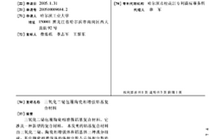 三氧化二铋包覆陶瓷相增强铝基复合材料