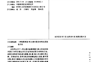 酚醛树脂/粘土纳米复合材料及其制备方法