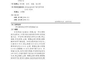 石蜡基复合材料及其制备方法