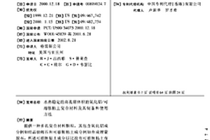 水热稳定的高孔隙体积的氧化铝/可溶胀粘土复合材料及其制备和使用方法