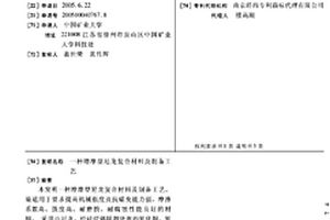增摩型尼龙复合材料及制备工艺