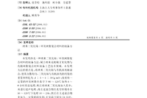 纳米二氧化铈/环氧树脂复合材料的制备方法