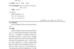 提高晶须增强纯铝基复合材料强度和塑性的方法