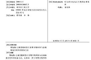 聚氨酯/乙烯基酯树脂互穿聚合物网络与金属镍复合材料的制备方法