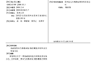 高耐湿热双马来酰亚胺/微胶囊复合材料及其制备方法