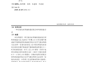 含氮化硅界面的透波复合材料的制备方法