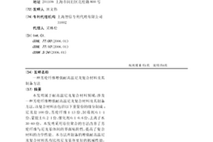 芳纶纤维增强耐高温尼龙复合材料及其制备方法