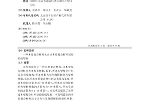 木塑复合材料及由该木塑复合材料制得的成型板