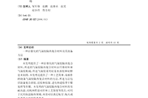 自催化的气凝胶隔热复合材料及其制备方法