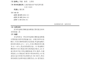 高导热金刚石颗粒混杂增强石墨铝复合材料及其制备工艺