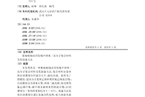 船舶艉轴承用低噪声纳米/高分子复合材料及其制备方法