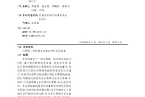 石墨烯/氧化铕光电复合材料及其制备