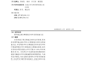 聚四氟乙烯自增强复合材料及其制备方法