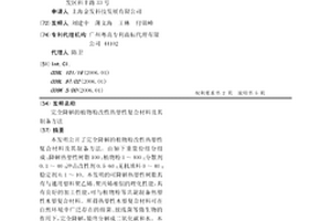 完全降解的植物粉改性热塑性复合材料及其制备方法