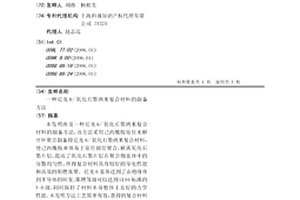 尼龙6/氧化石墨纳米复合材料的制备方法