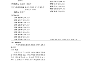 具有电磁波遮蔽效果的复合材料及其制备方法