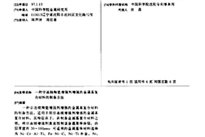 非连续陶瓷增强剂增强的金属基复合材料的制备方法