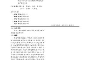 具有三维结构的石墨烯与MoS2纳米复合材料及制备方法和应用