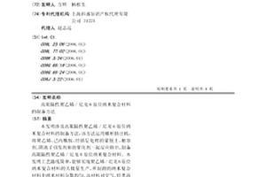 高阻隔性聚乙烯/尼龙6原位纳米复合材料的制备方法