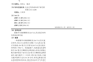 折射率可调的颗粒状ZnO/SiO2发光复合材料及其制法和用途