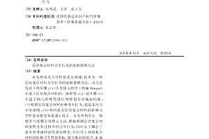 层状复合材料力学行为的虚拟预测方法