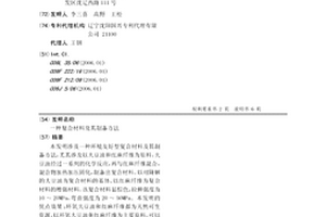 复合材料及其制备方法