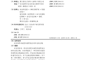 高导热性可成型热塑性复合材料及组合物