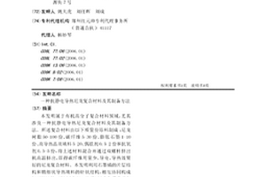 抗静电导热尼龙复合材料及其制备方法