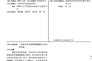 碳纤维增强聚醚醚酮复合材料接骨板