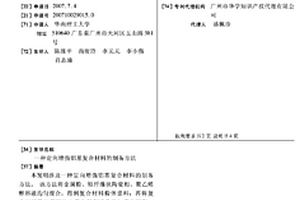 定向增强铝基复合材料的制备方法