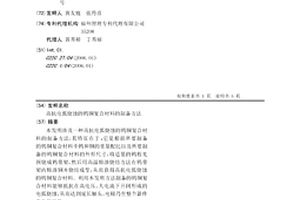 高抗电弧烧蚀的钨铜复合材料的制备方法