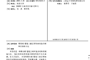 聚丙烯/蒙脱土插层型的纳米复合材料的制备方法