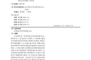 木塑复合材料的制备方法