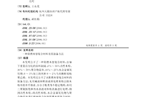 阻燃木塑复合材料及其制备方法