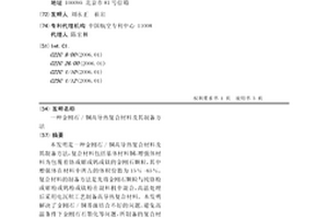 金刚石/铜高导热复合材料及其制备方法