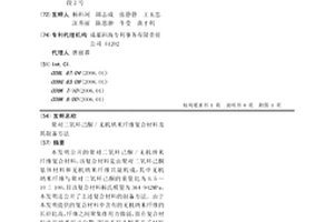 聚对二氧环己酮/无机纳米纤维复合材料及其制备方法