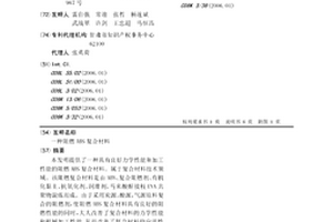 阻燃ABS复合材料