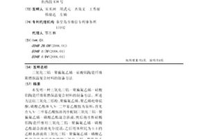 三氧化二铝-聚偏氟乙烯-硅酸铝陶瓷纤维阻燃保温复合材料的制备方法
