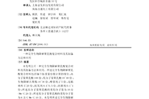 完全生物降解聚乳酸复合材料及其制备方法和应用