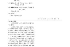 TiB2颗粒增强TiAl基复合材料的制备方法