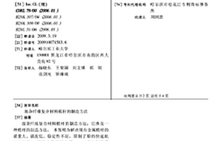 混杂纤维复合材料桅杆的制造方法