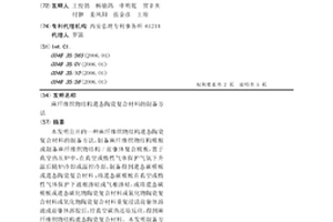 麻纤维织物结构遗态陶瓷复合材料的制备方法