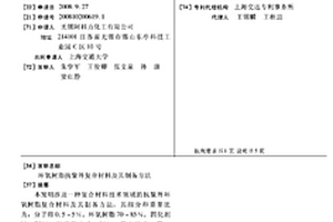 环氧树脂抗紫外复合材料及其制备方法
