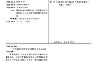 外观似木的木塑复合材料及其制备方法