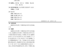 硫酸钙晶须改性丁苯橡胶复合材料及其制备工艺
