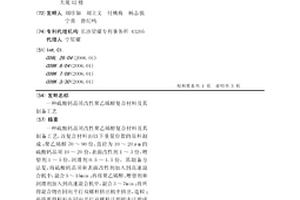 硫酸钙晶须改性聚乙烯醇复合材料及其制备工艺