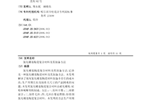 氮化硼基陶瓷复合材料及其制备方法