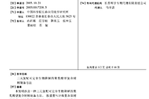 三元复配可完全生物降解的聚乳酸型复合材料制备方法