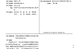 生物可降解医用磷酸钙/胶原复合材料及其制备方法