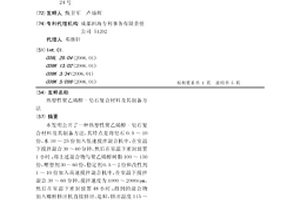 热塑性聚乙烯醇-皂石复合材料及其制备方法